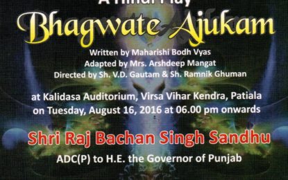 एक हिंदी कालिदास ऑडिटोरियम, Virsa विहार केन्द्र , Patiala पर ‘ Bhagwate Ajukam ‘ 16 अगस्त , 2016 को 06.00 बजे के बाद ।