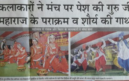 प्रेस कतरनों ’20 -11-16 ‘, 19 – 20 नवं, 2016 श्री गुरु गोबिंद सिंह के 350 जनम उत्सव का जश्न