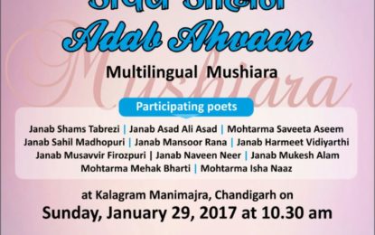 ‘Adab Ahvaan’ की एक बहुभाषी Mushiara आमंत्रित NZCC द्वारा आयोजित किया जाना है