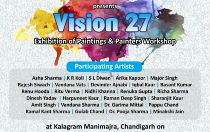 ‘विजन 27’ पेंटिंग और चित्रकार कार्यशाला की एक प्रदर्शनी के लिए आमंत्रित करें Kalagram, चंडीगढ़ में 3-02-17 पर NZCC द्वारा आयोजित किया जाना है