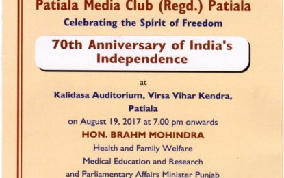 आमंत्रित – भारत की आजादी की 70 वीं वर्षगांठ कालिदास सभागार विरसा विहार, केंद्र, पटियाला में 1 9-8-17