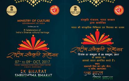 राष्ट्रीय संस्कृति महोत्सव, अहमदाबाद को 7 से 9 अक्टूबर, 2017 तक आयोजित किया जाएगा।