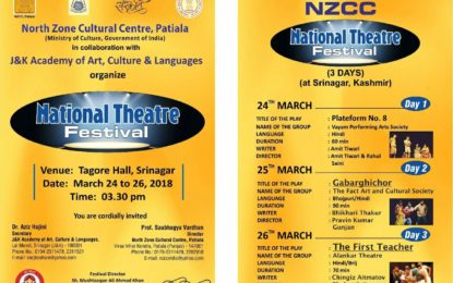 राष्ट्रीय रंगमंच महोत्सव को 24 मार्च से 26 मार्च 2018 तक एनजेडसीसी द्वारा आयोजित किया जाएगा।