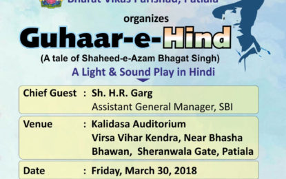 निमंत्रण – मार्च 30, 2018 को एनजीसीसीसीसी द्वारा आयोजित गहरा-ए-हिंद एक नाटक
