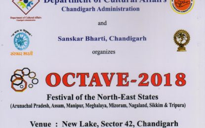 18 से 20 मार्च, 2018 तक नई झील, सेक्टर 42, चंडीगढ़ में एनजेडसीसी द्वारा आयोजित ऑक्टेव-2018 को आमंत्रित करें