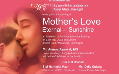 आमंत्रित करें- ‘माँ का प्यार अनंत – सनशाइन’ 13 मई से 1 9, 2018 तक कलग्राम, मनीमाजरा, चंडीगढ़ में पेंटिंग्स की एक प्रदर्शनी।