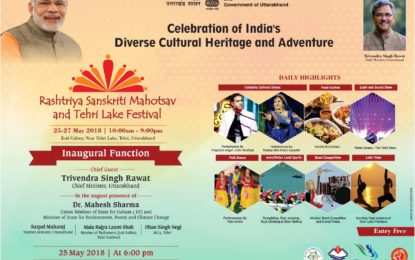 ‘राष्ट्रीय संस्कृत महोत्सव’ और ‘तेहरी झील महोत्सव’ – उत्तराखंड के तेहररी झील के पास कोटी कॉलोनी में 25 मई से 27, 2018 तक भारत की विविध सांस्कृतिक विरासत और साहसिक का उत्सव।