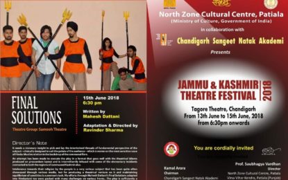 उत्तर क्षेत्र सांस्कृतिक केंद्र, पटियाला (संस्कृति मंत्रालय, भारत सरकार) चंडीगढ़ संगीत नाटक अकादमी, चंडीगढ़ के सहयोग से 13 जून से 15, 2018 तक टैगोर थिएटर, सेक्टर 18, चंडीगढ़ में ‘जम्मू-कश्मीर रंगमंच महोत्सव’ आयोजित करने जा रहा है। । सभी को सौहार्दपूर्ण आमंत्रित किया जाता है।