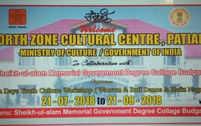 बुडगाम में 21 जुलाई से 21 अगस्त, 2018 तक एनजेडसीसी द्वारा युवा संस्कृति कार्यशाला आयोजित की जाएगी।