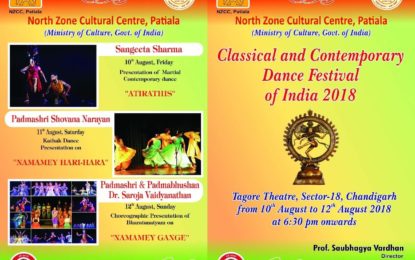 चंडीगढ़ में 10 से 12 अगस्त, 2018 तक एनजेडसीसी द्वारा शास्त्रीय और समकालीन नृत्य समारोह- 2018 आयोजित किया जाएगा।