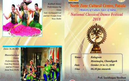 चंडीगढ़ में एनजेडसीसी द्वारा आयोजित राष्ट्रीय शास्त्रीय नृत्य महोत्सव।