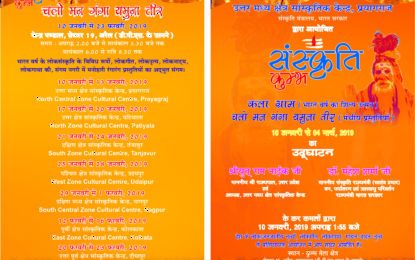 Sanskriti Kumbh to be organised from January 10 to March 4, 2019 at Prayagraj