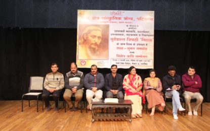 उत्तर क्षेत्र सांस्कृतिक केन्द्र, पटियाला (संस्कृति मंत्रालय, भारत सरकार) द्वारा 17 फरवरी, 2019 को मिनी टैगोर थिएटर, चंडीगढ़ में महाकवि सूर्यकान्त त्रिपाठी ‘निराला’ जी के जन्म दिवस के उपलक्ष्य में कवि सम्मेलन का आयोजन किया गया।