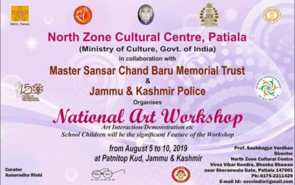 जम्मू और कश्मीर के पटनीटॉप कुद में NZCC द्वारा राष्ट्रीय कला कार्यशाला का आयोजन किया जाना है।