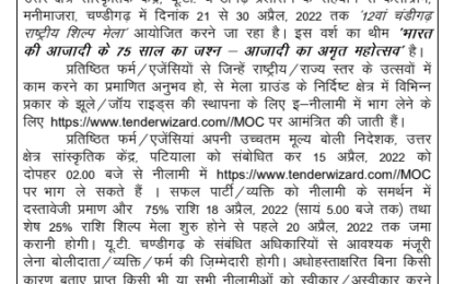 कलाग्राम, मनीमाजरा, चंडीगढ़ में 12वें चंडीगढ़ राष्ट्रीय शिल्प मेले के दौरान जॉय राइड के लिए ई-नीलामी सूचना