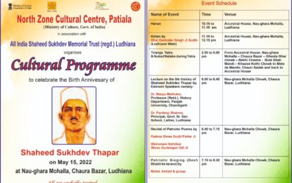 15 मई 2022 को लुधियाना में शहीद सुकदेव थापर की जयंती मनाने के लिए सांस्कृतिक कार्यक्रम।