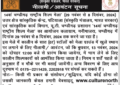 14वें चंडीगढ़ राष्ट्रीय शिल्प मेले के दौरान खुली जगह में कालीन स्टालों के लिए नीलामी सूचना