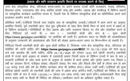 कलाकारों को भोजन उपलब्ध कराने हेतु ई-निविदा