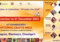15वां चंडीगढ़ राष्ट्रीय शिल्प मेला 28 नवंबर से 7 दिसंबर, 2025 तक कलाग्राम, चंडीगढ़ में आयोजित किया जाएगा