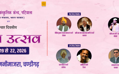 उत्तर क्षेत्र सांस्कृतिक केन्द्र, पटियाला (संस्कृति मंत्रालय, भारत सरकार) द्वारा आयोजित चार दिवसीय हरियाणवी सांग उत्सव में हरियाणा की समृद्ध लोक-सांस्कृतिक परंपरा का अद्भुत संगम देखने को मिलेगा।