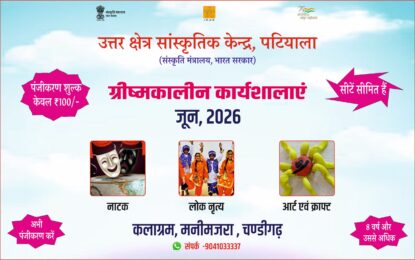 कलाग्राम, चंडीगढ़ में ग्रीष्मकालीन कार्यशालाएँ