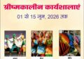 ग्रीष्मकालीन कार्यशालाएं का आयोजन विरसा विहार केन्द्र, पटियाला में