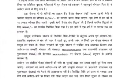 टैगोर राष्ट्रीय सांस्कृतिक शोध फेलोशिप योजना (वर्ष 2026-27)