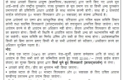 विभिन्न राज्यों के शिल्पकारों  से भाग लेने के लिए आवेदन आमंत्रित
